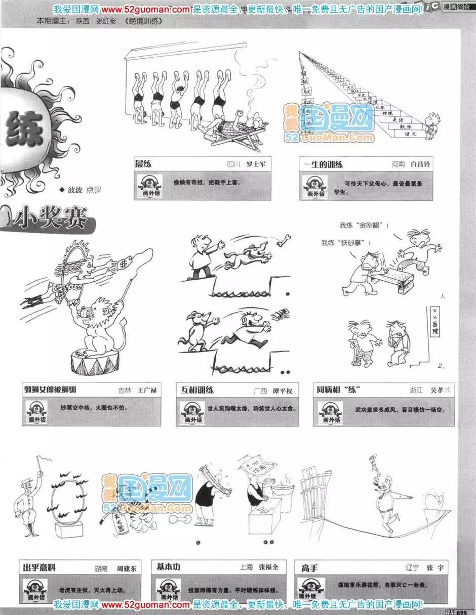 🍟漫画月刊 200612期 第25页