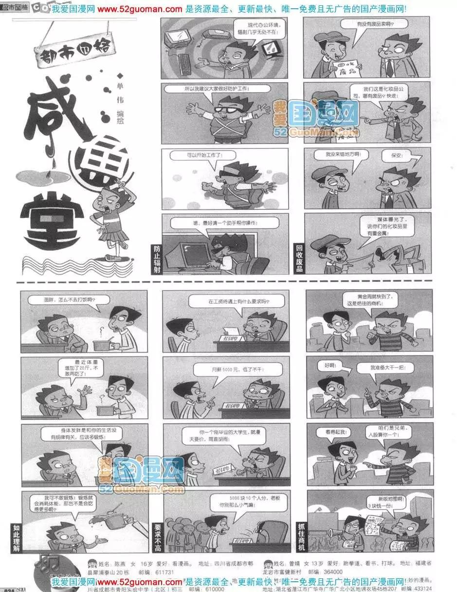 🍟漫画月刊 200612期 第26页