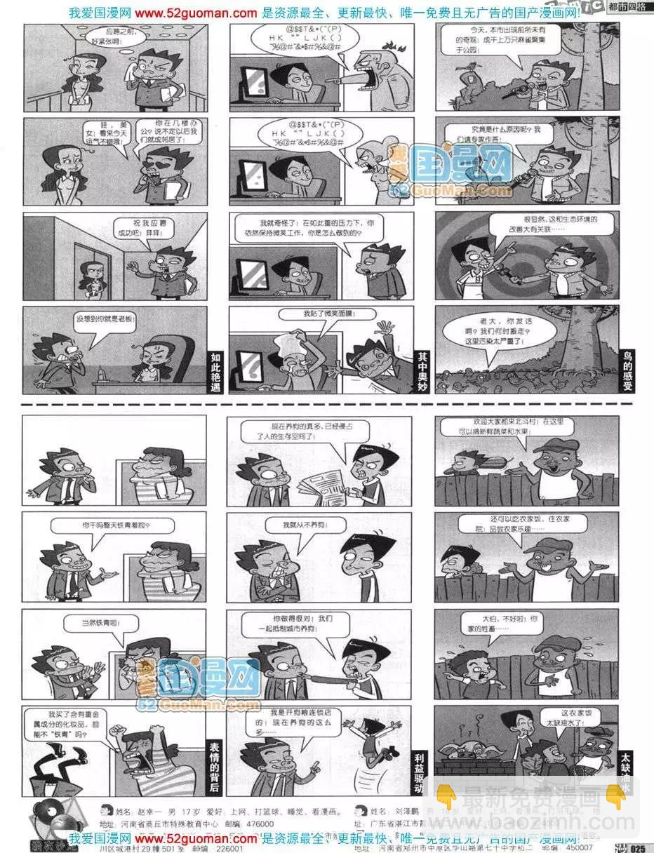 🍟漫画月刊 200612期 第27页