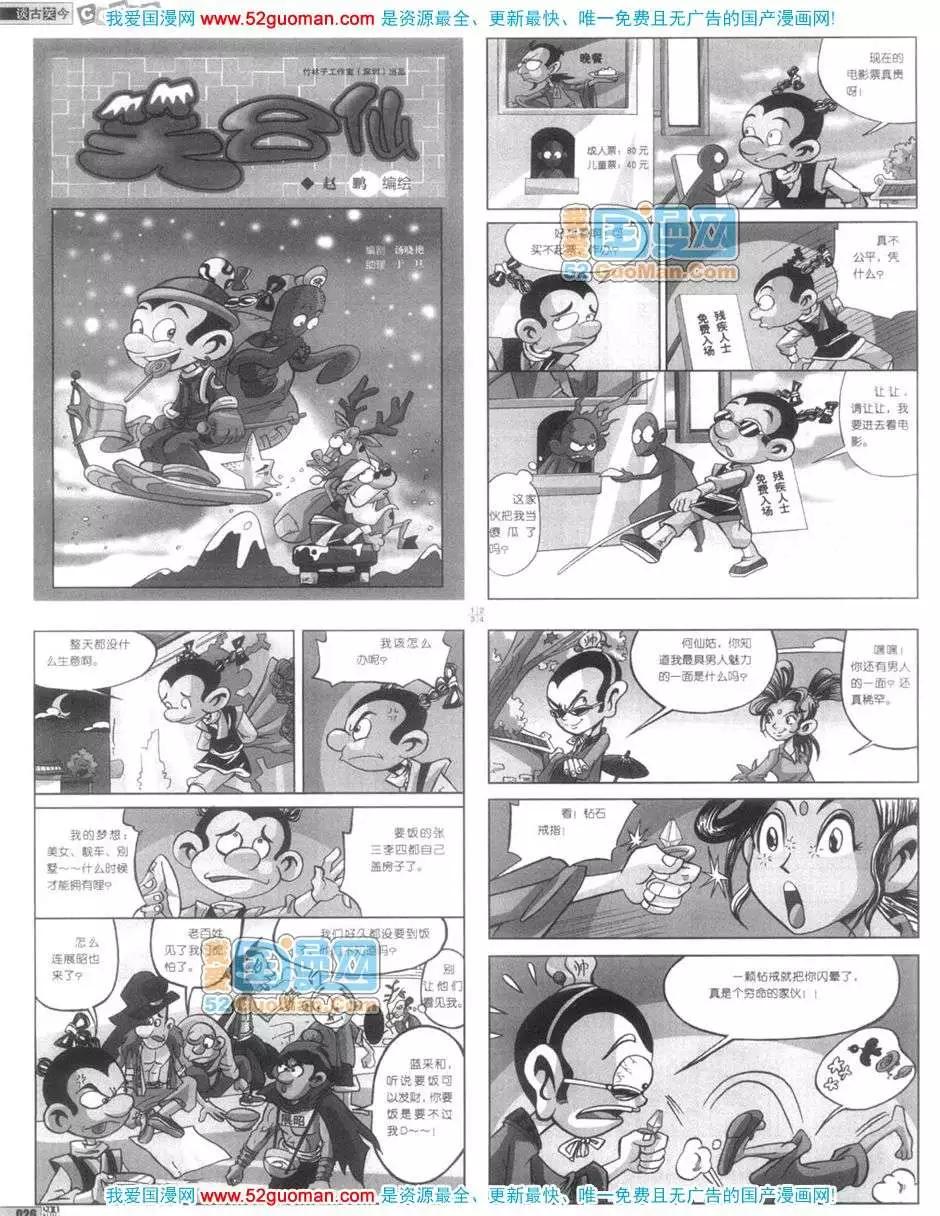 🍟漫画月刊 200612期 第28页