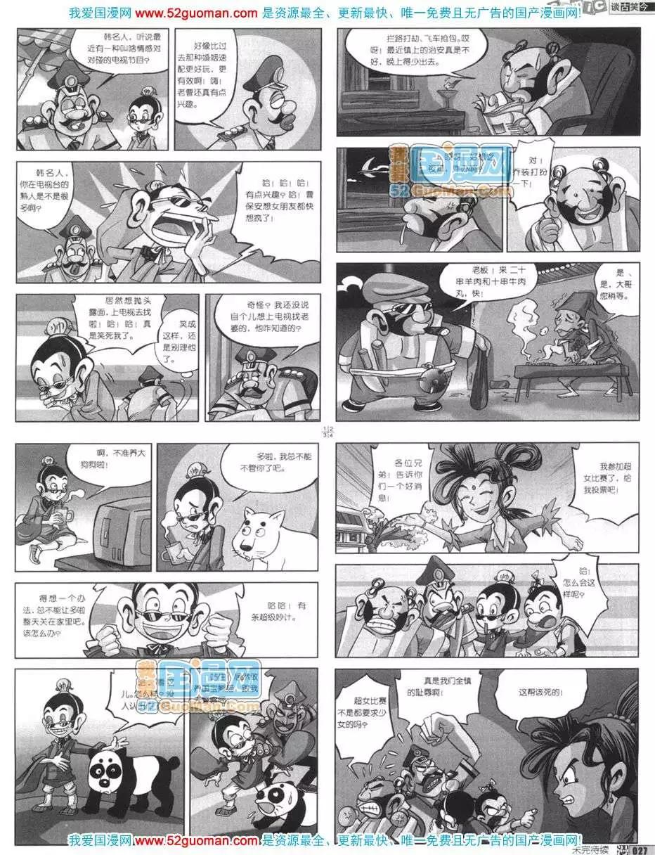 🍟漫画月刊 200612期 第29页
