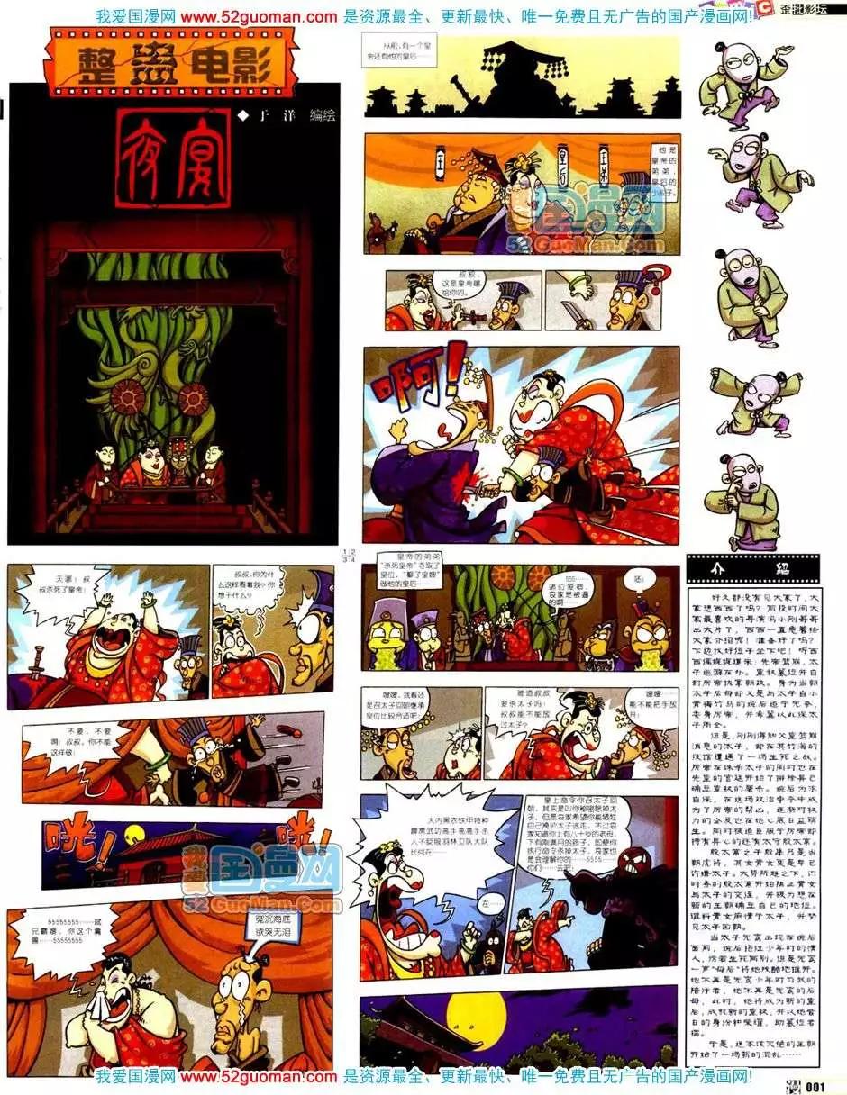 🍟漫画月刊 200612期 第3页