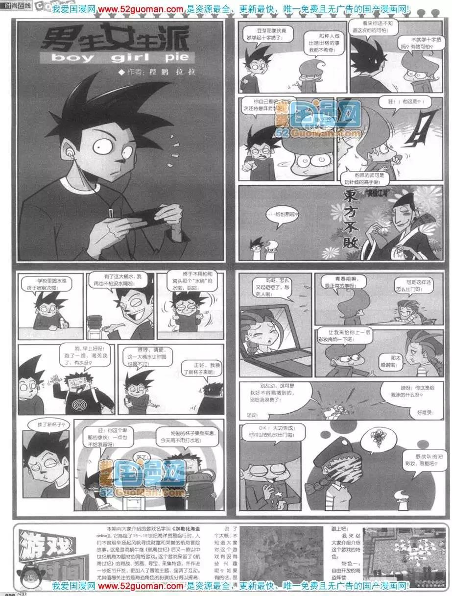🍟漫画月刊 200612期 第30页