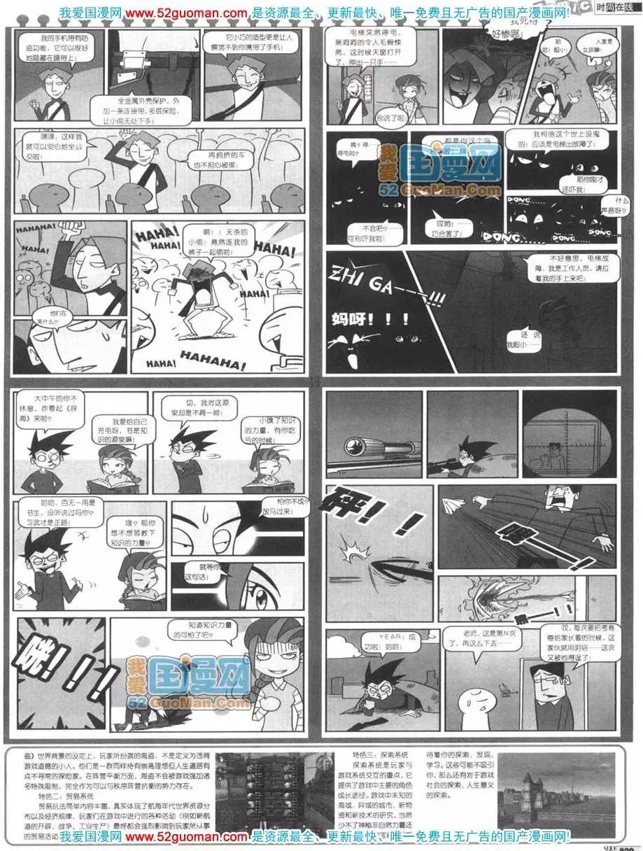 🍟漫画月刊 200612期 第31页