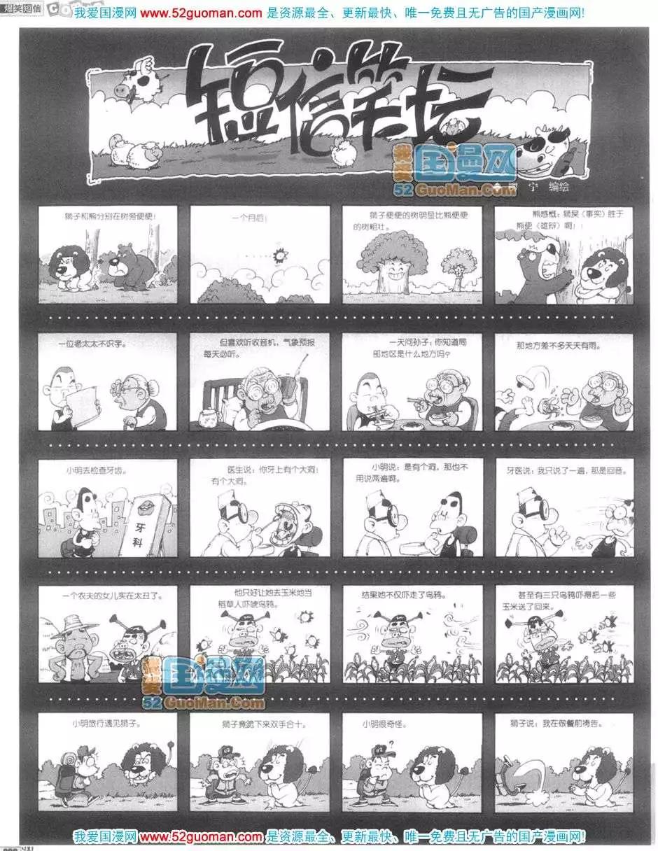 🍟漫画月刊 200612期 第32页