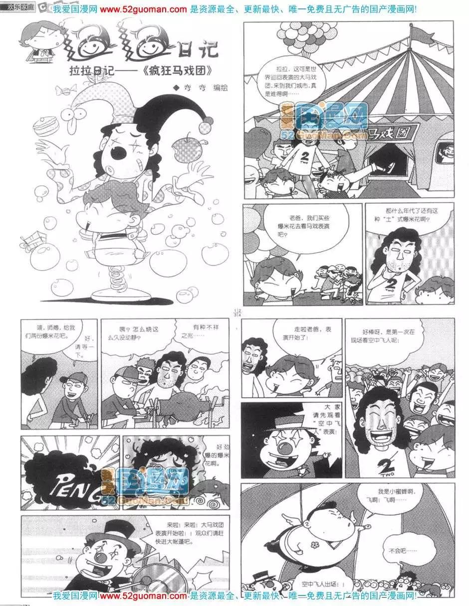 🍟漫画月刊 200612期 第34页
