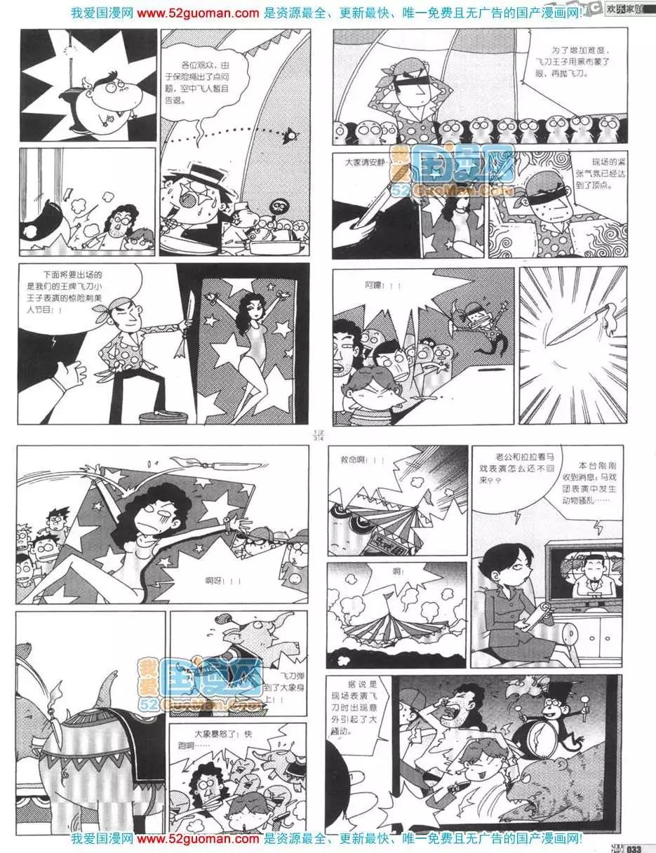 🍟漫画月刊 200612期 第35页