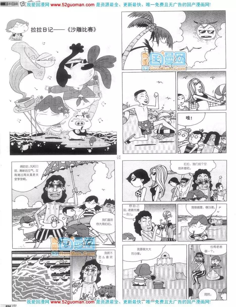 🍟漫画月刊 200612期 第36页