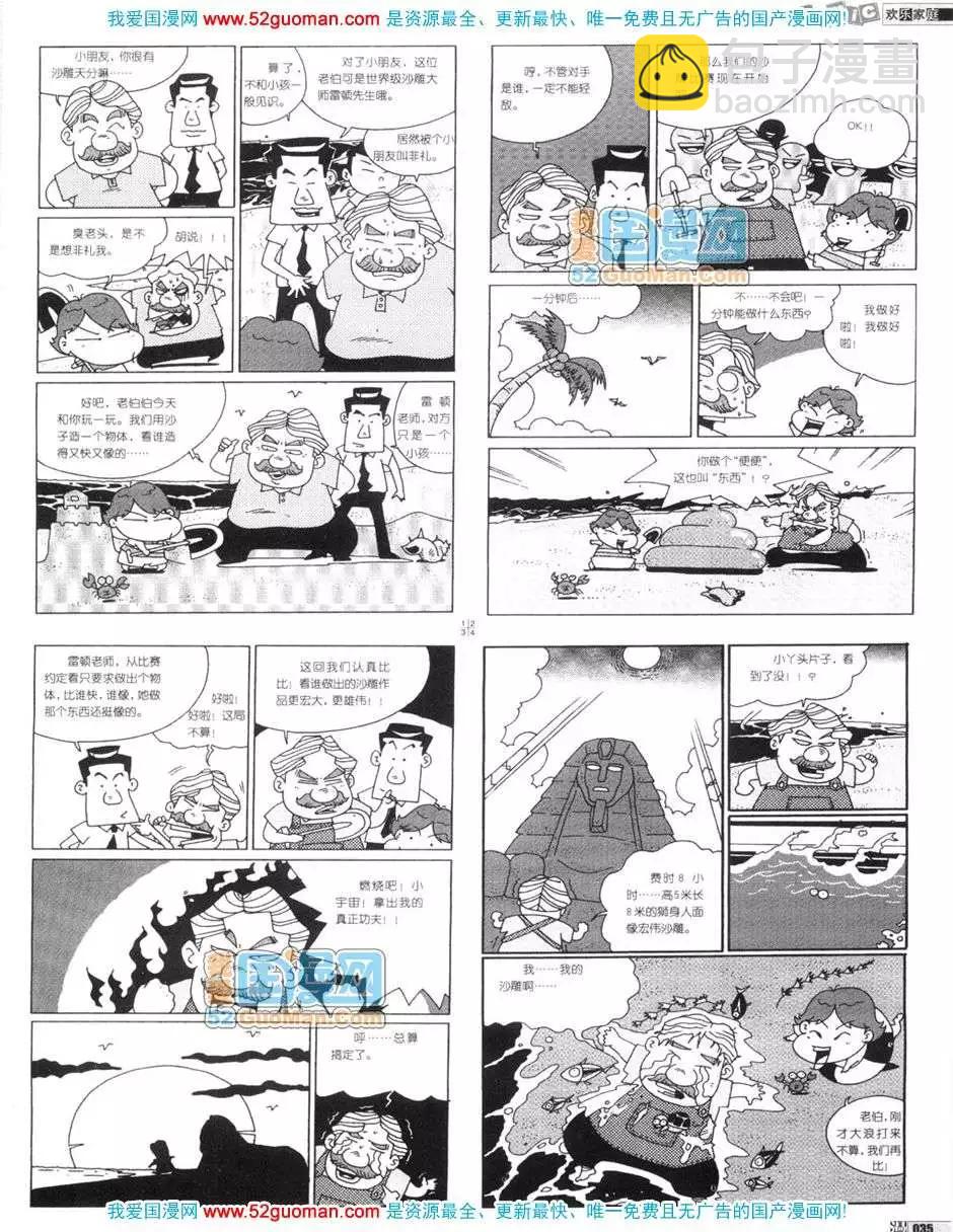 🍟漫画月刊 200612期 第37页