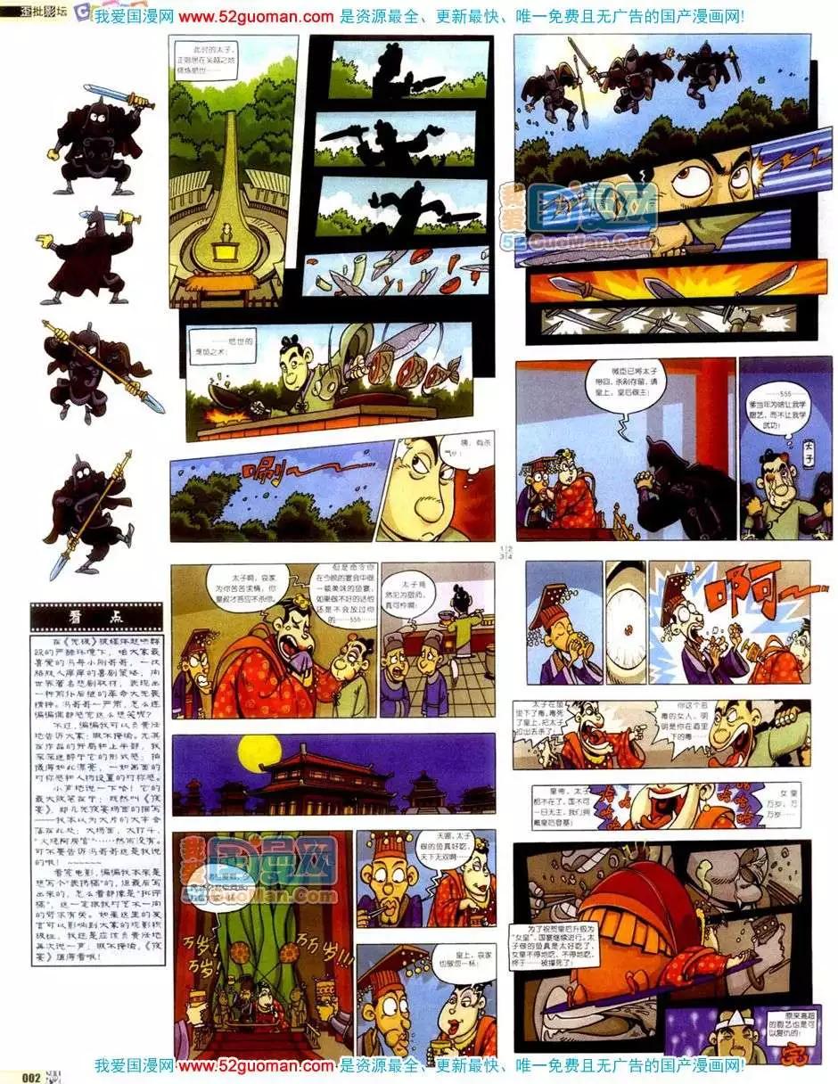 🍟漫画月刊 200612期 第4页