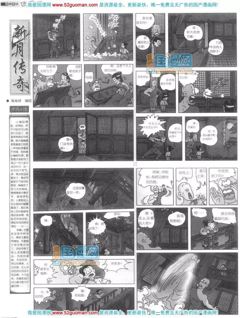 🍟漫画月刊 200612期 第40页