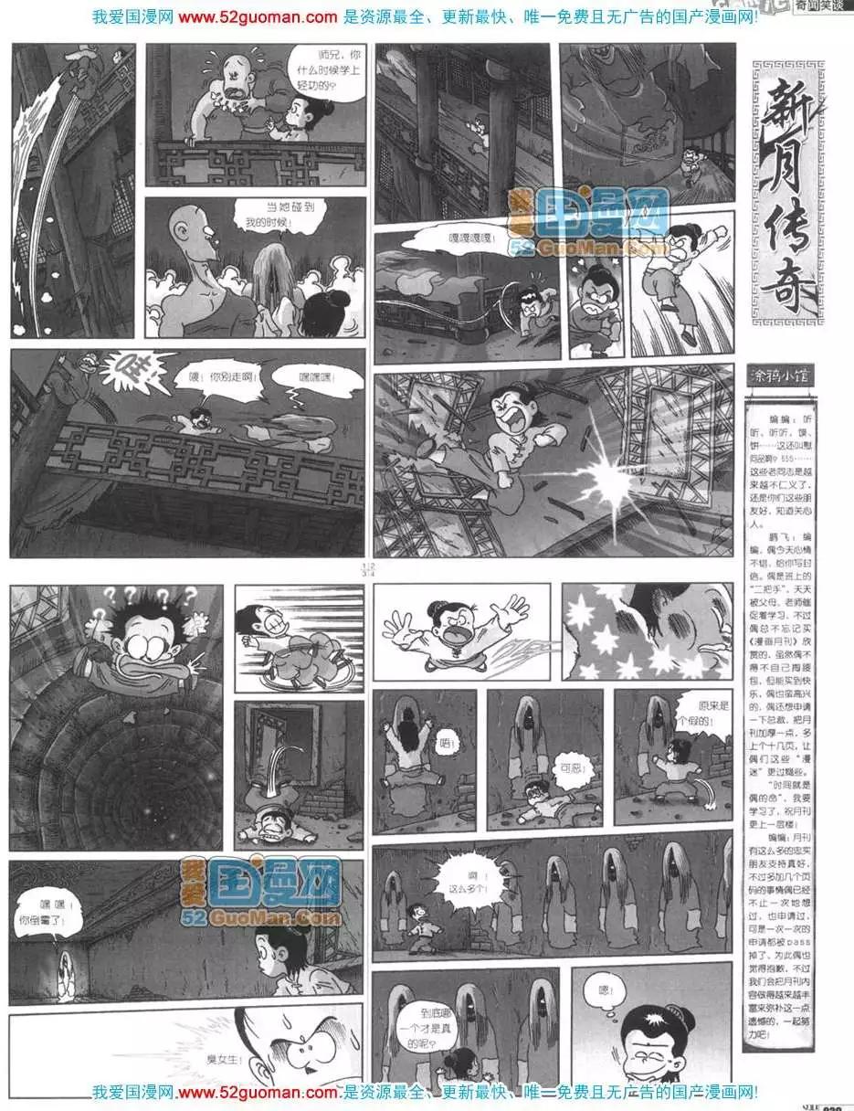 🍟漫画月刊 200612期 第41页