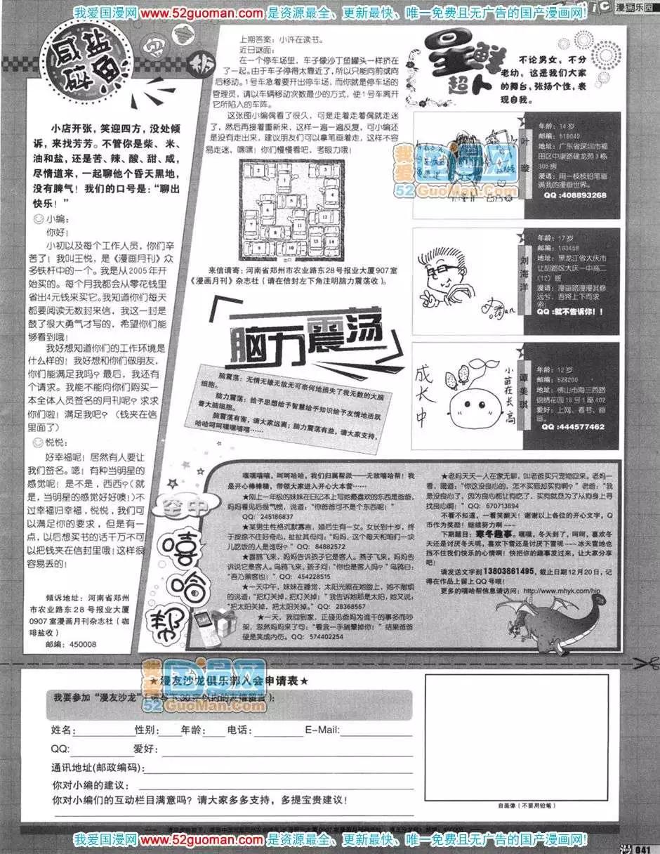 🍟漫画月刊 200612期 第43页