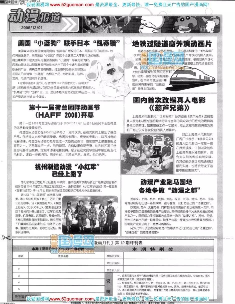 🍟漫画月刊 200612期 第44页