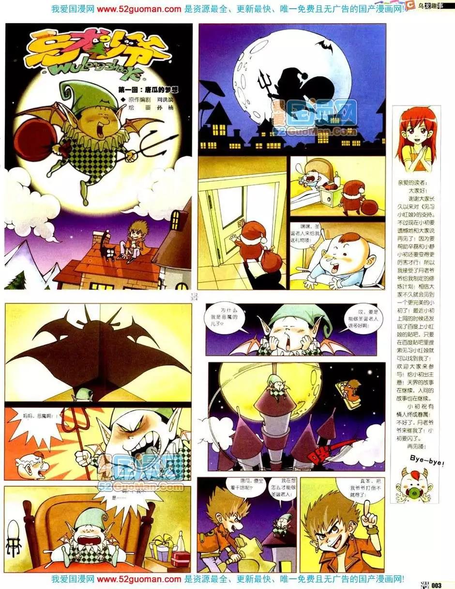 🍟漫画月刊 200612期 第5页