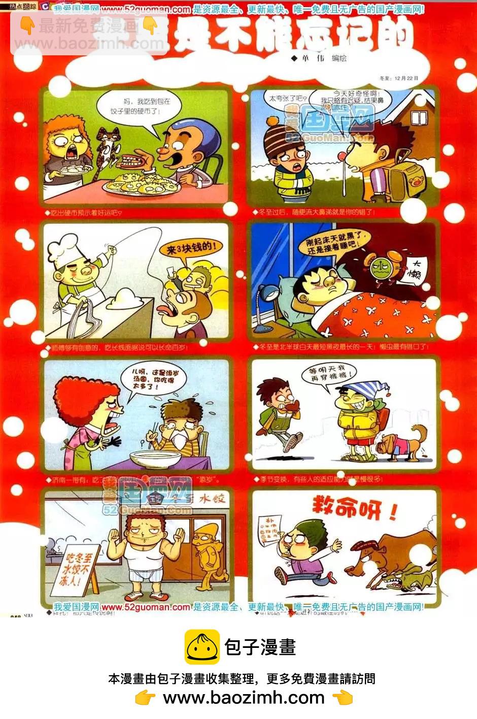 🍟漫画月刊 200612期 第50页