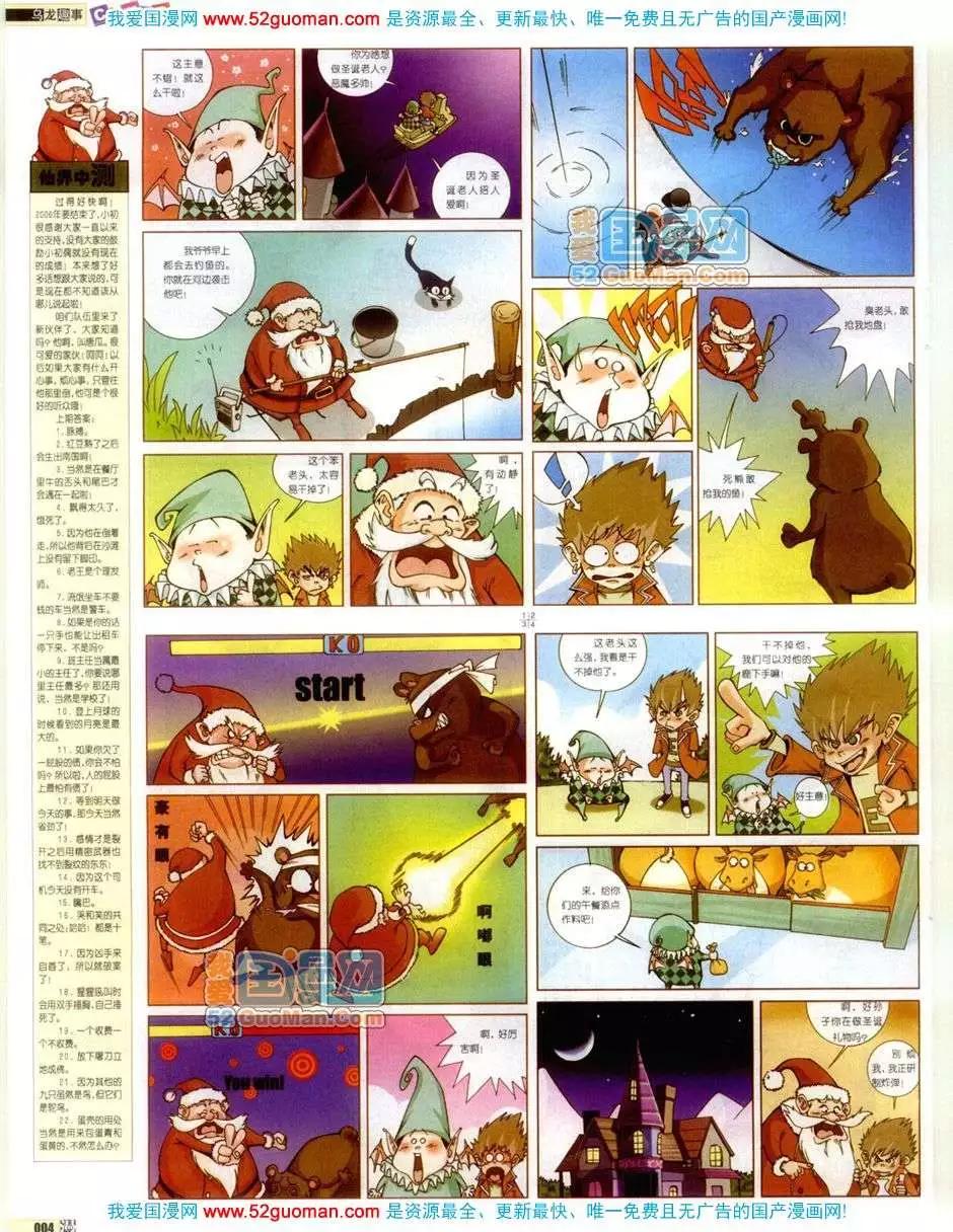 🍟漫画月刊 200612期 第6页