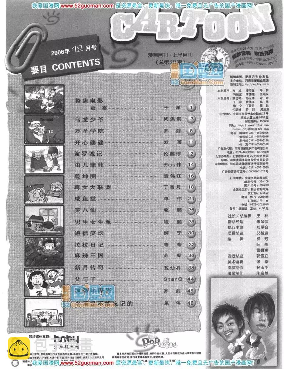 🍟漫画月刊 200612期 第7页