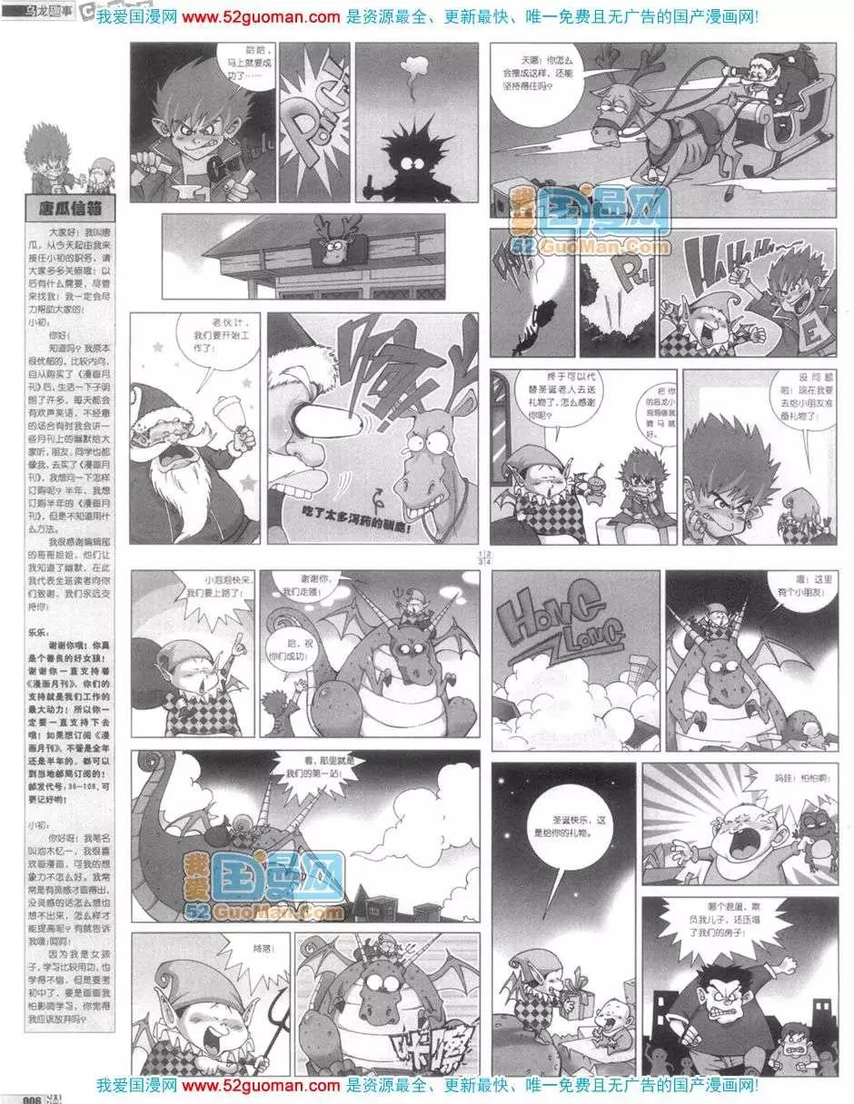 🍟漫画月刊 200612期 第8页
