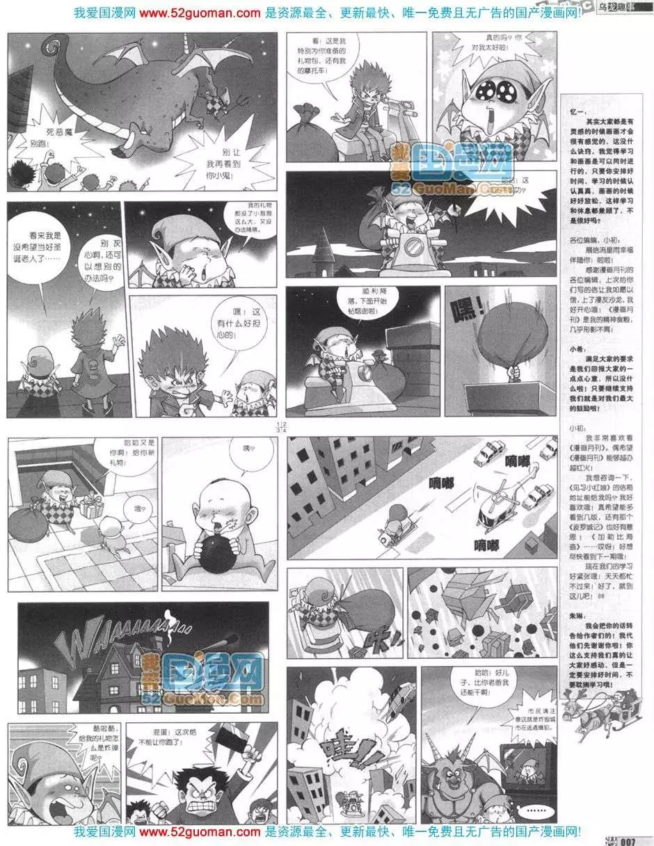 🍟漫画月刊 200612期 第9页