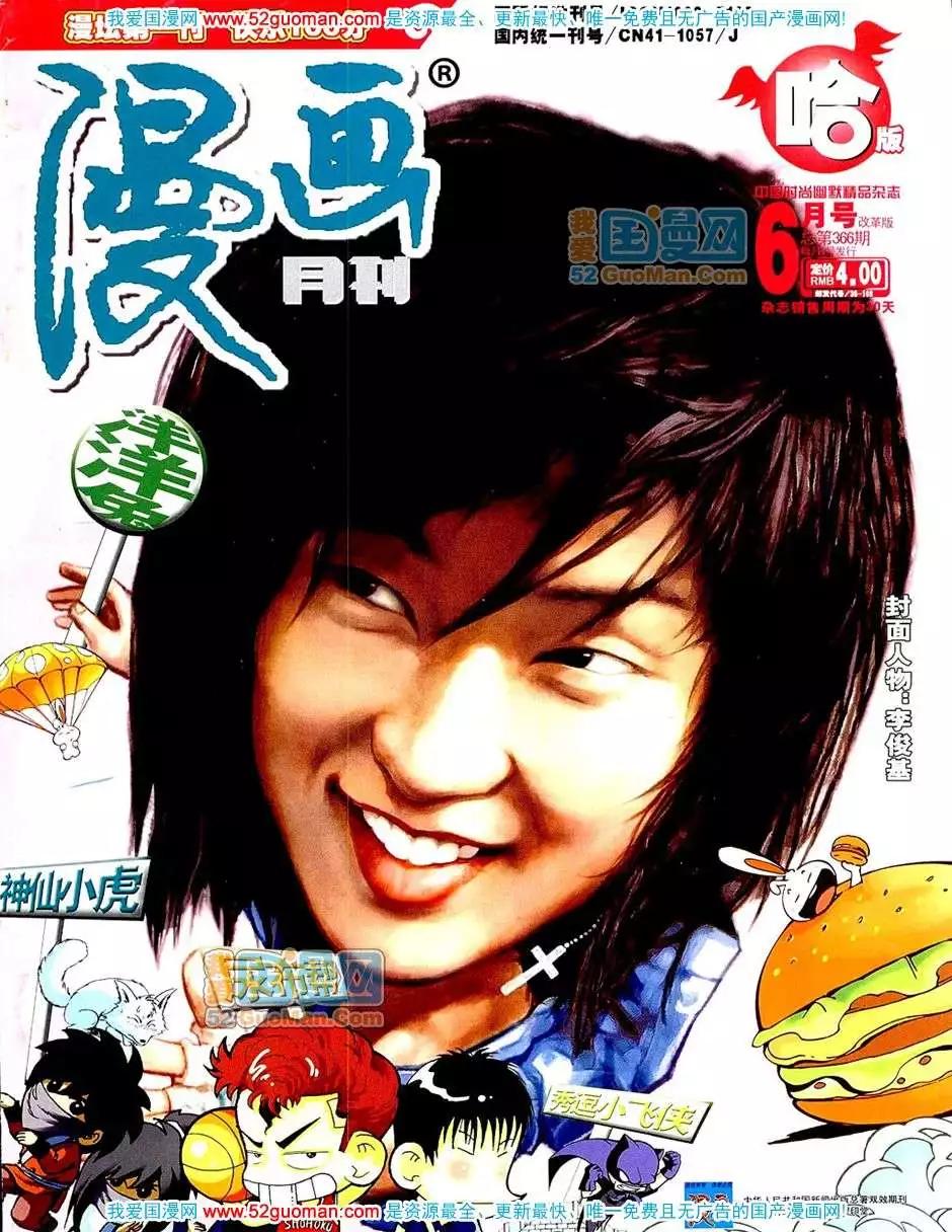 🍟漫画月刊 20086期 第1页