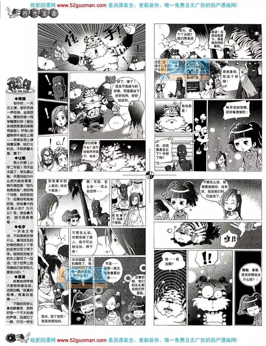 🍟漫画月刊 20086期 第10页