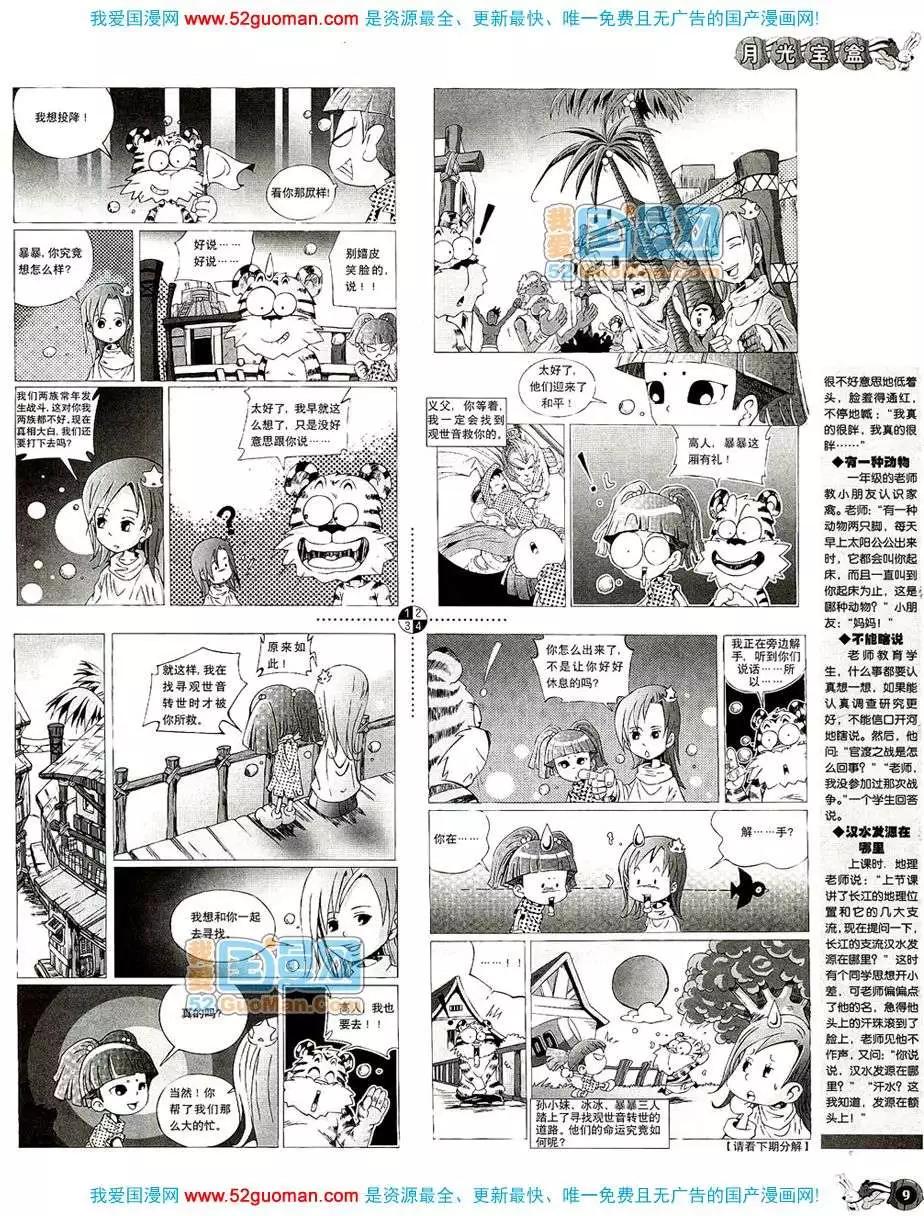 🍟漫画月刊 20086期 第11页