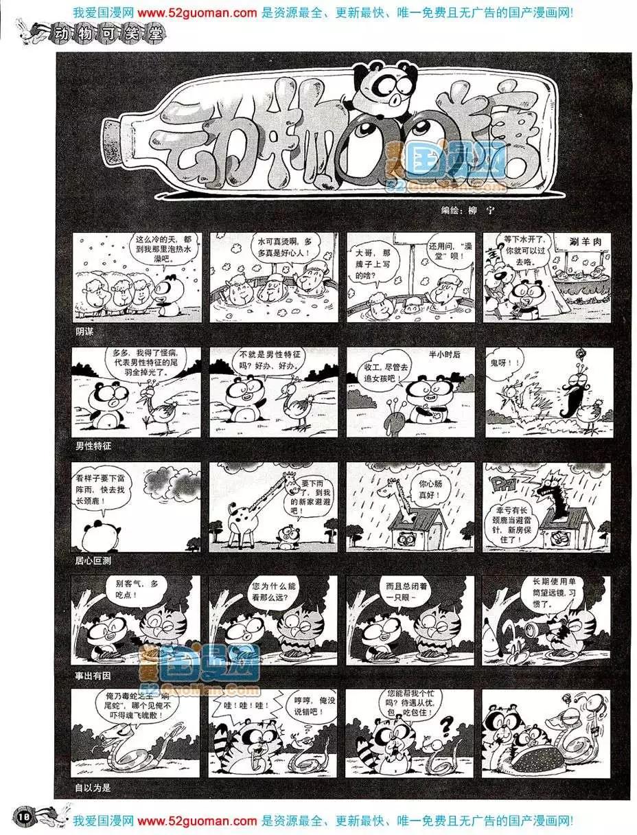🍟漫画月刊 20086期 第12页