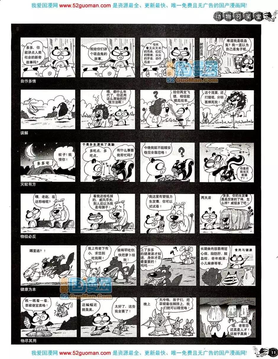 🍟漫画月刊 20086期 第13页