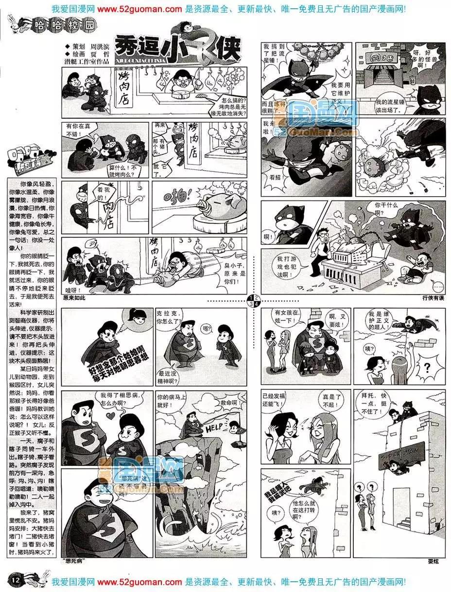 🍟漫画月刊 20086期 第14页