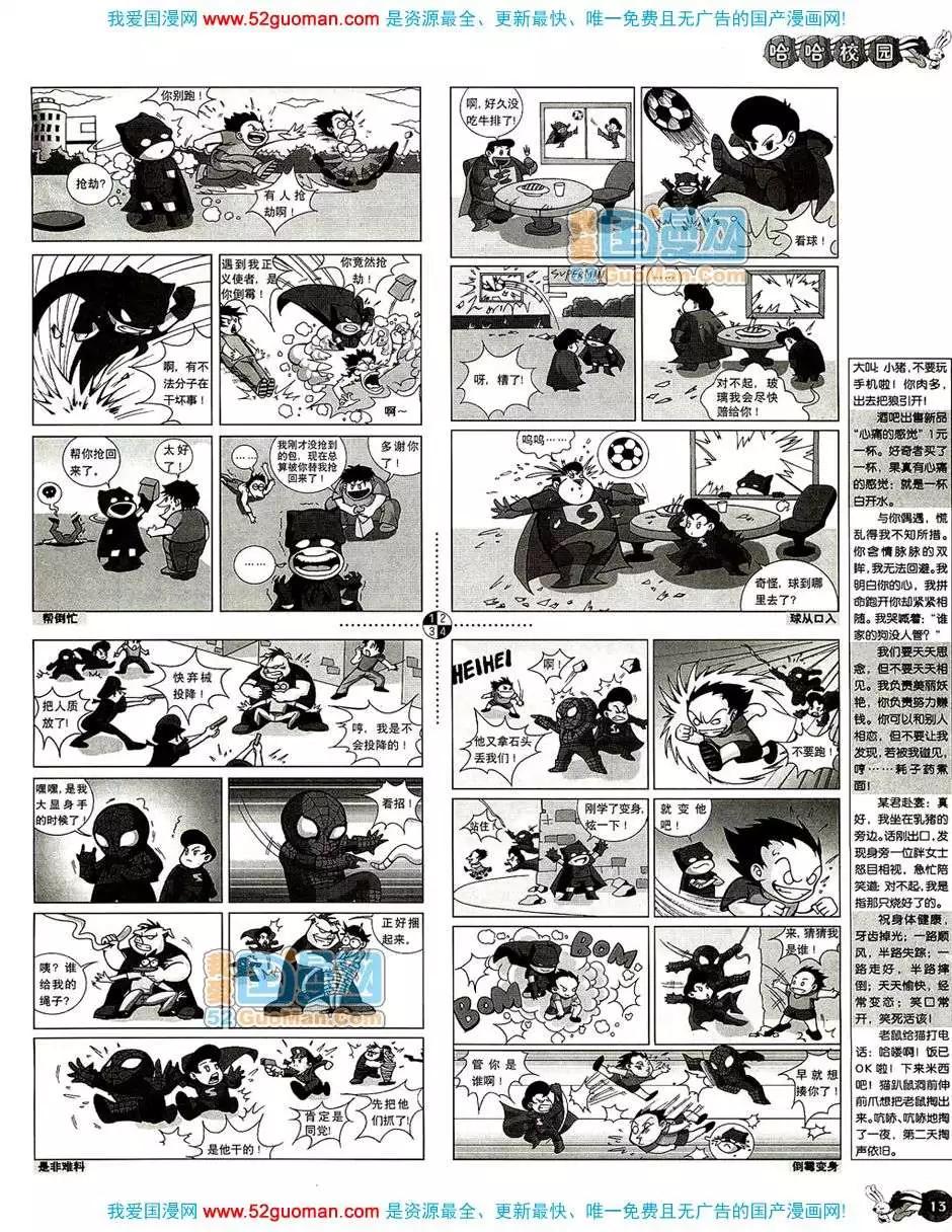 🍟漫画月刊 20086期 第15页
