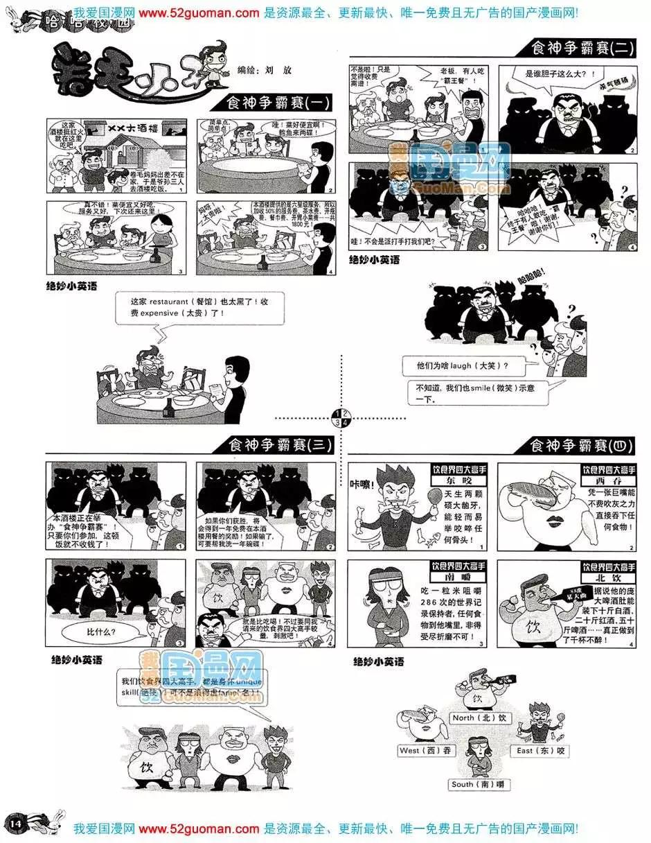 🍟漫画月刊 20086期 第16页