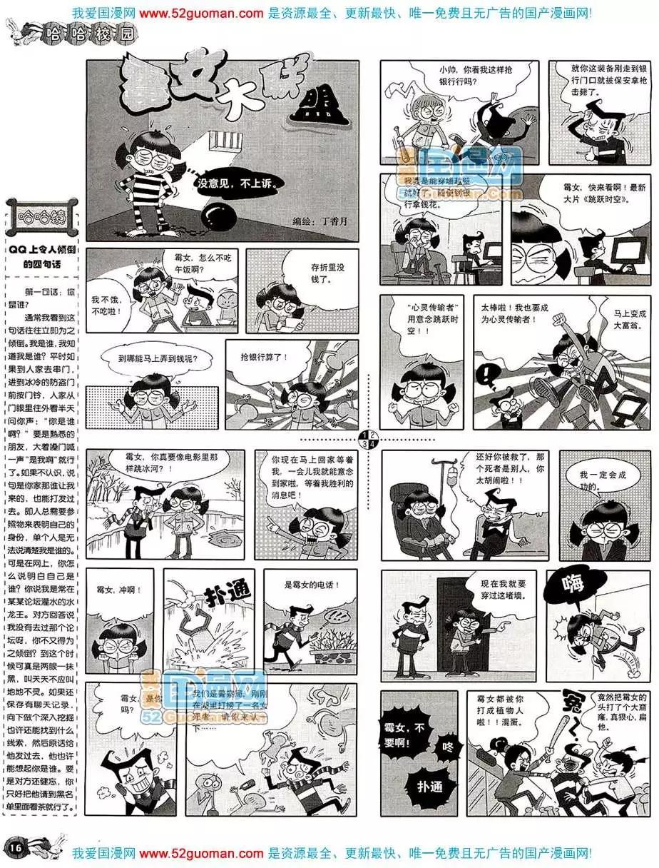 🍟漫画月刊 20086期 第18页