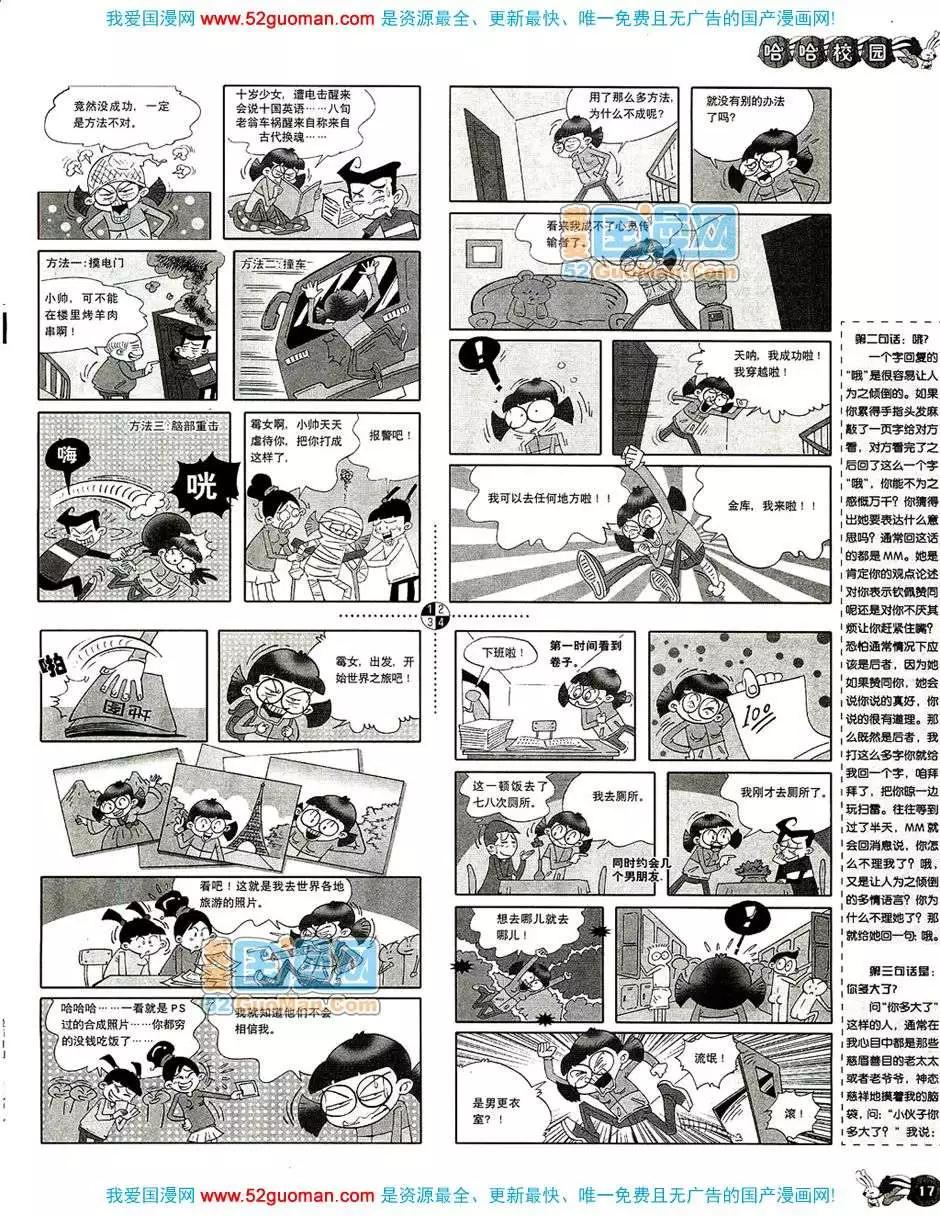 🍟漫画月刊 20086期 第19页