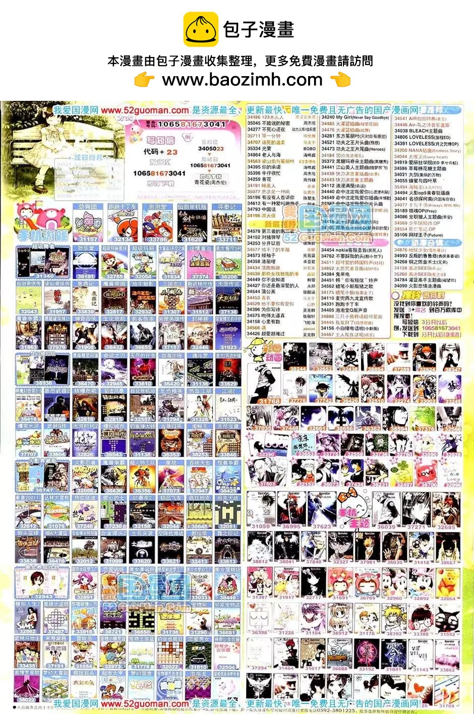 🍟漫画月刊 20086期 第2页