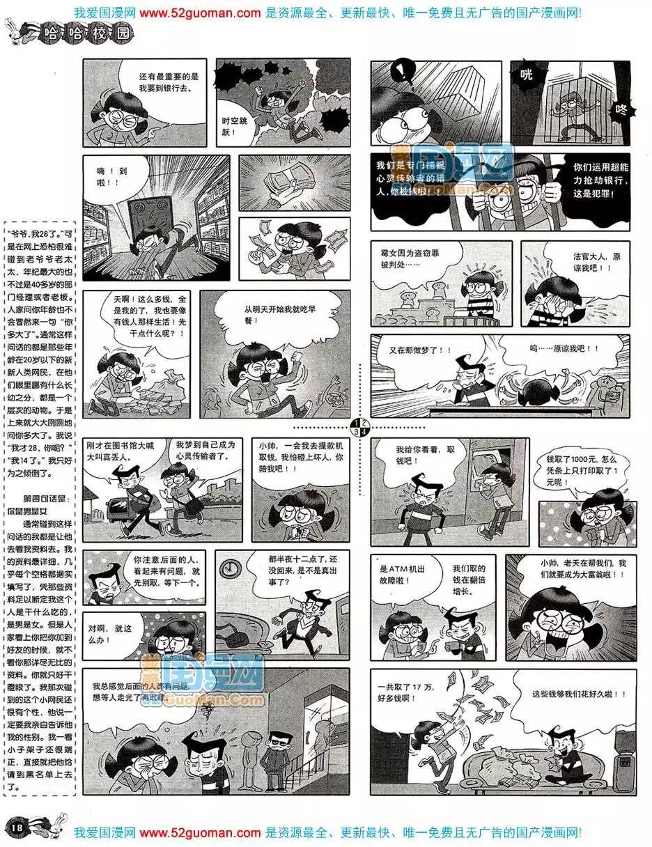 🍟漫画月刊 20086期 第20页