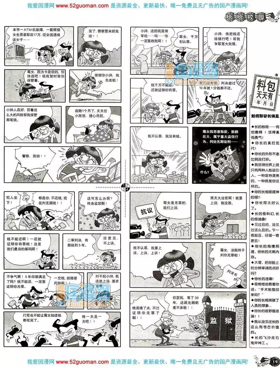 🍟漫画月刊 20086期 第21页