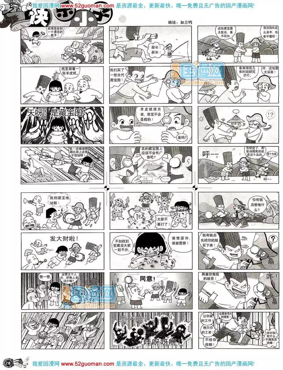 🍟漫画月刊 20086期 第22页