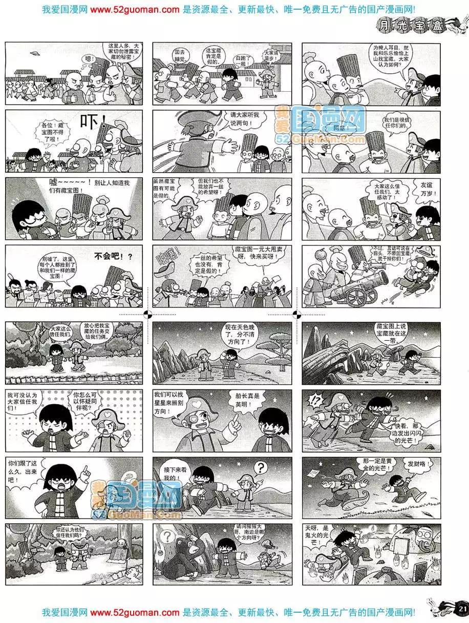 🍟漫画月刊 20086期 第23页