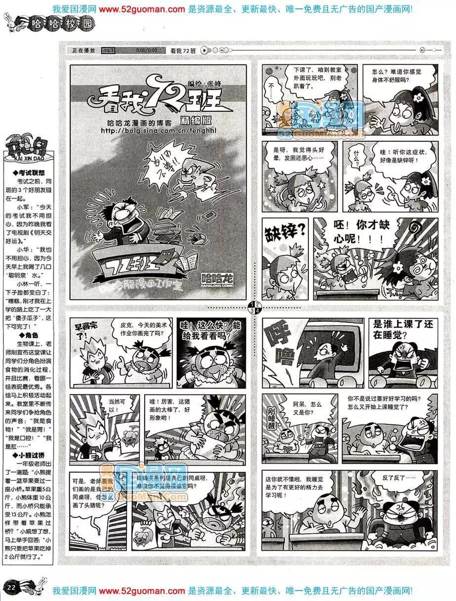 🍟漫画月刊 20086期 第24页