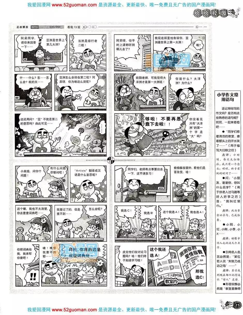 🍟漫画月刊 20086期 第25页