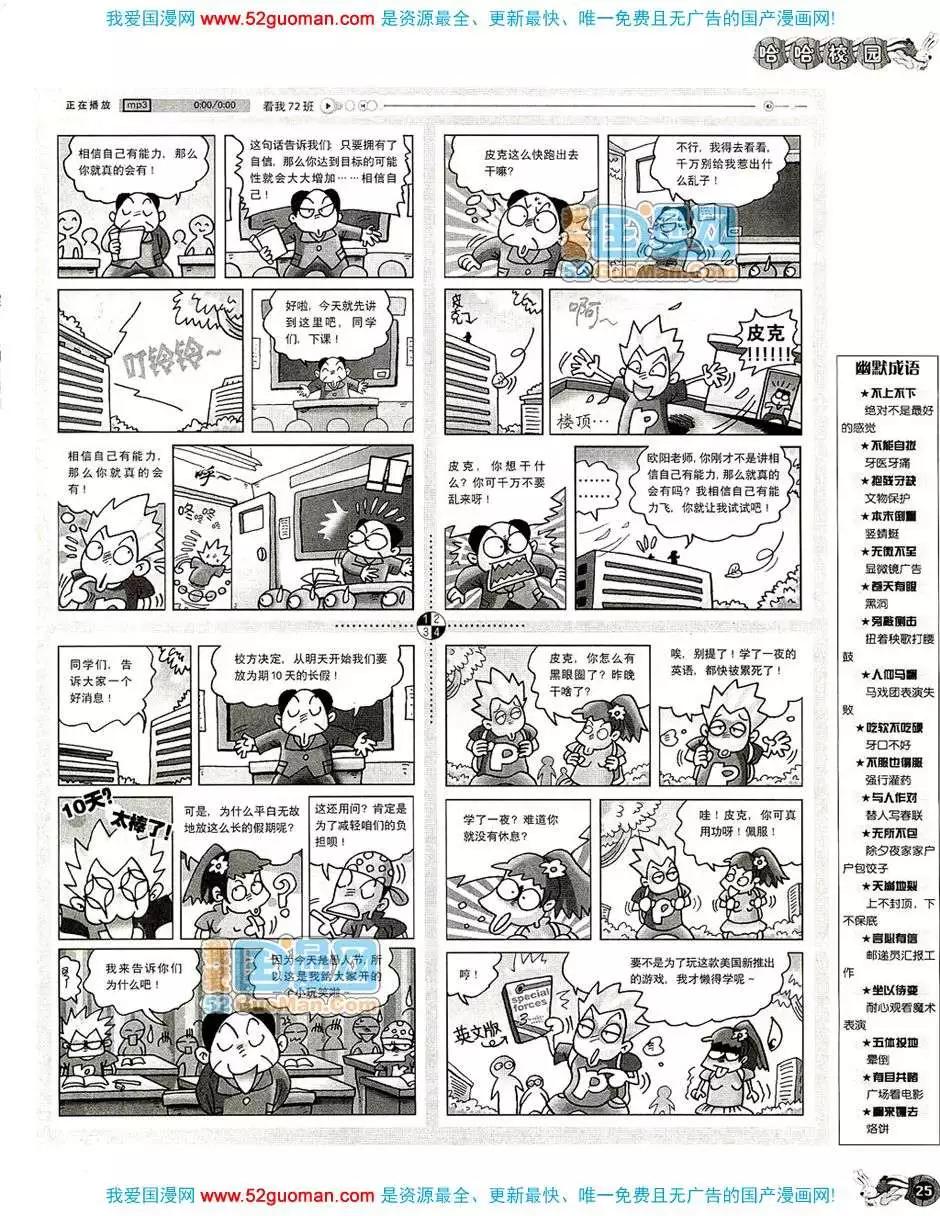 🍟漫画月刊 20086期 第27页