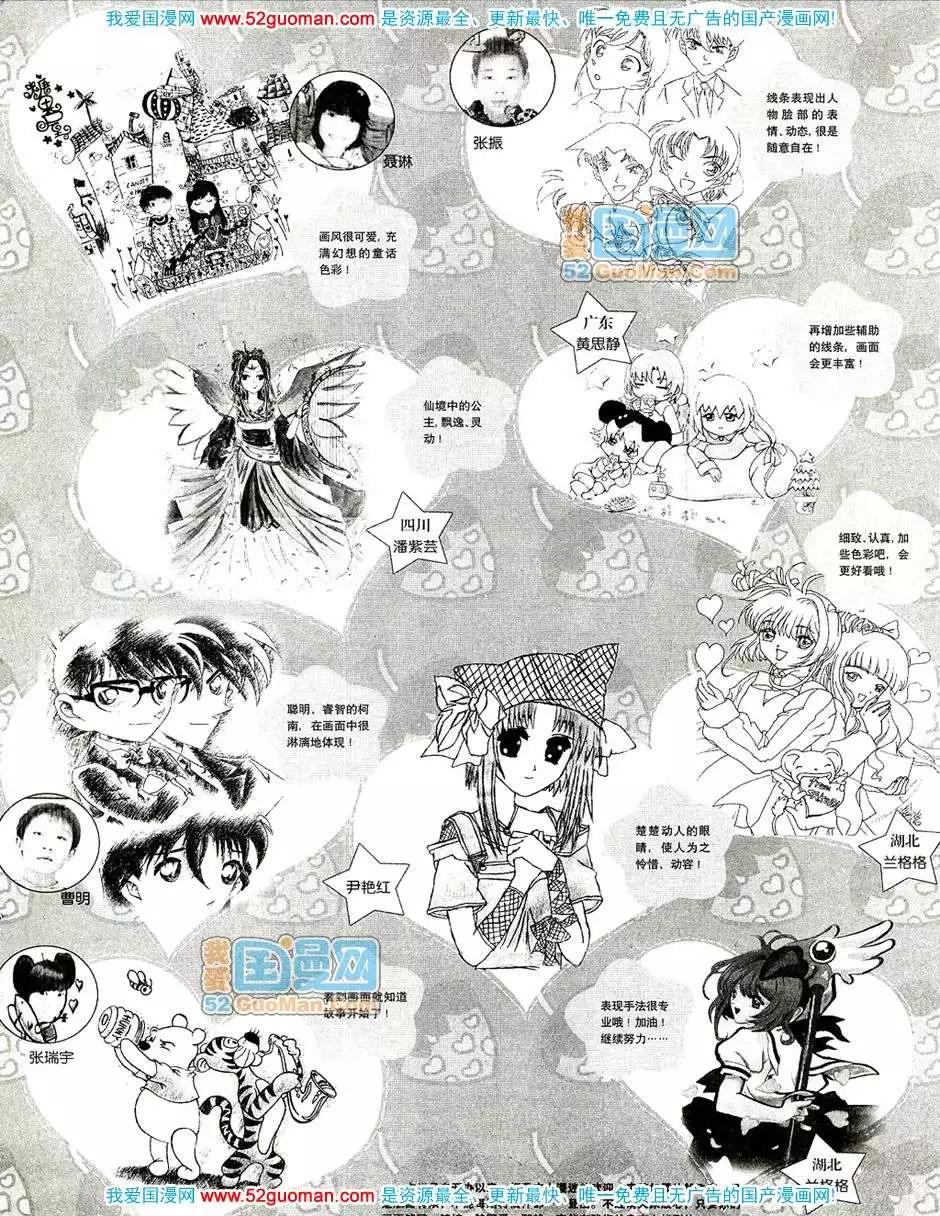 🍟漫画月刊 20086期 第29页