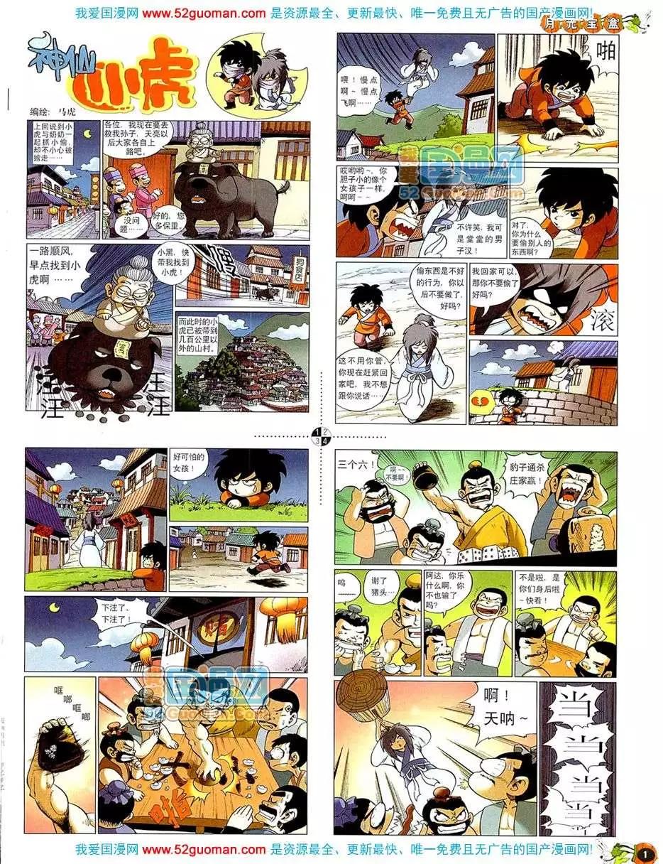 🍟漫画月刊 20086期 第3页