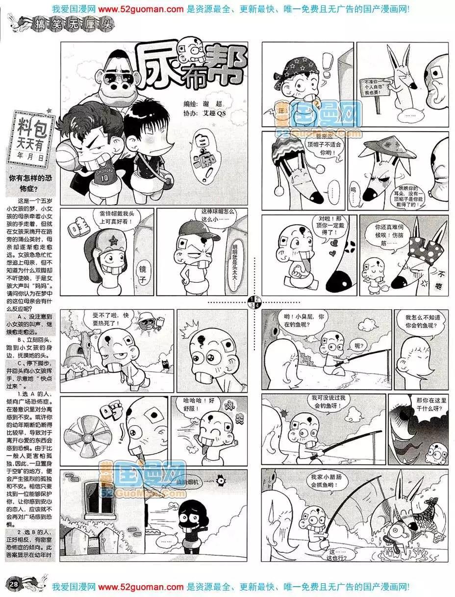 🍟漫画月刊 20086期 第30页