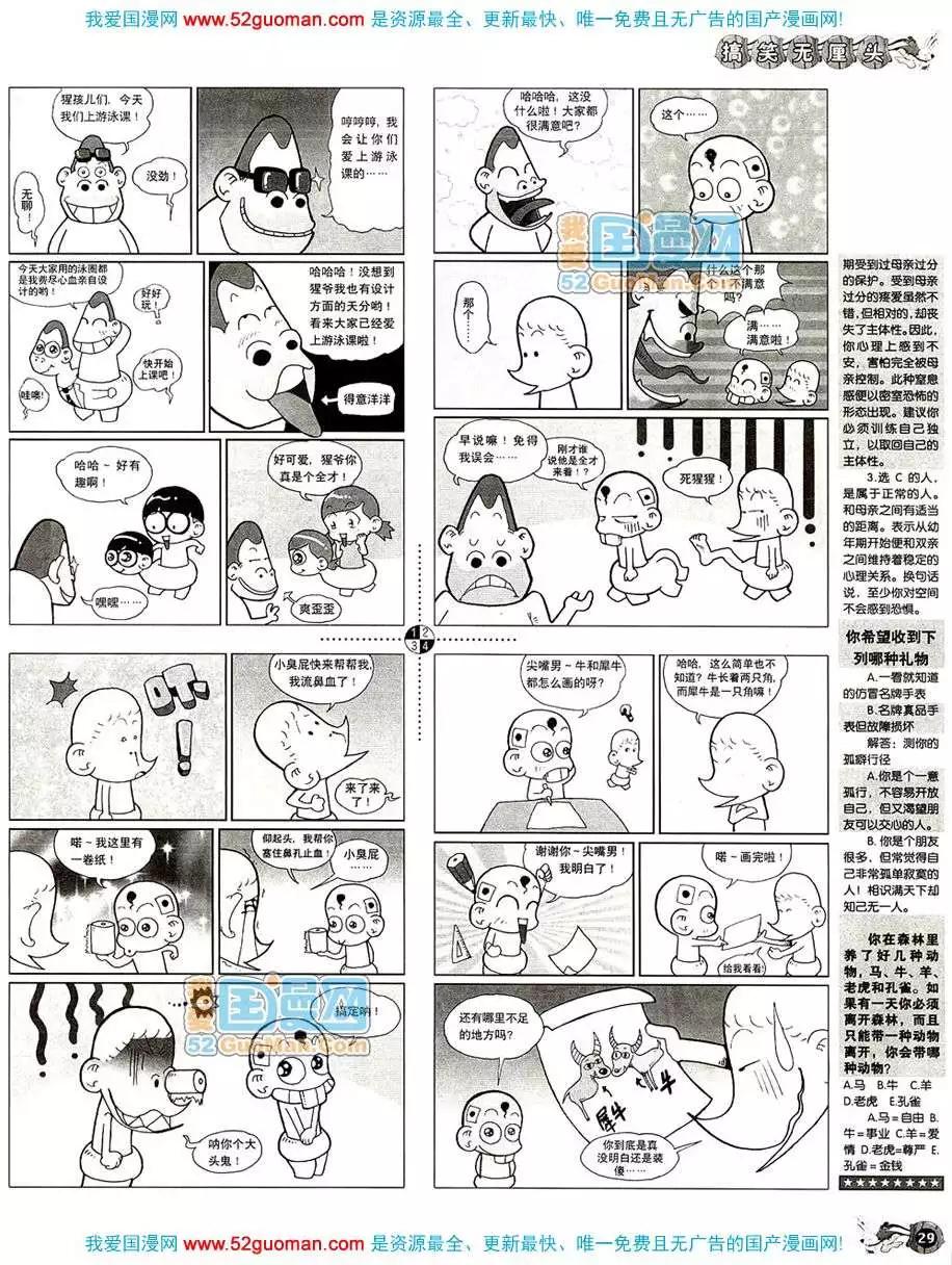 🍟漫画月刊 20086期 第31页