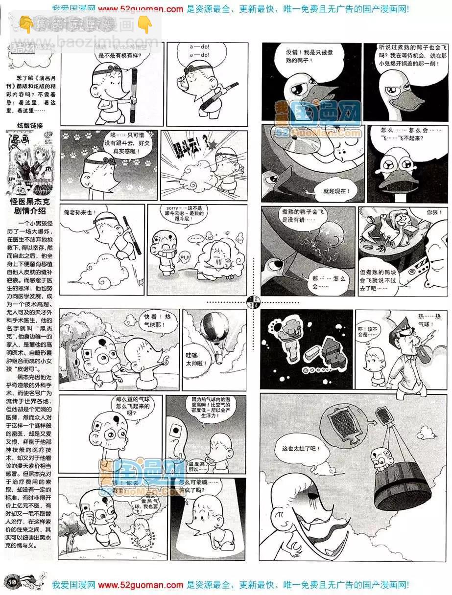 🍟漫画月刊 20086期 第32页