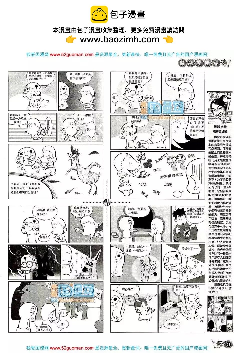 🍟漫画月刊 20086期 第33页