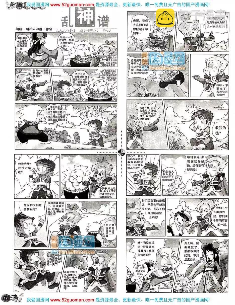 🍟漫画月刊 20086期 第34页