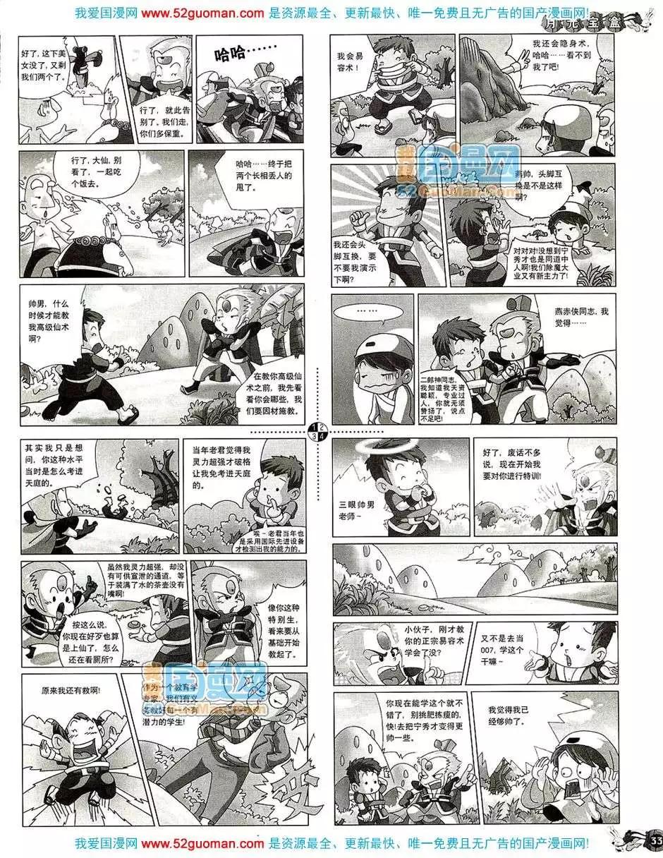 🍟漫画月刊 20086期 第35页